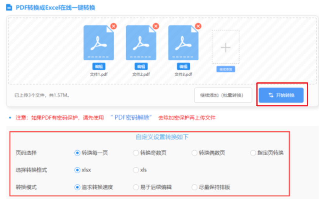 星空线上官网使用讲解 - 开始转换